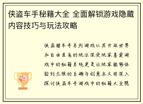 侠盗车手秘籍大全 全面解锁游戏隐藏内容技巧与玩法攻略