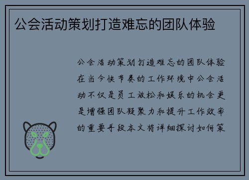 公会活动策划打造难忘的团队体验