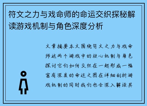 符文之力与戏命师的命运交织探秘解读游戏机制与角色深度分析